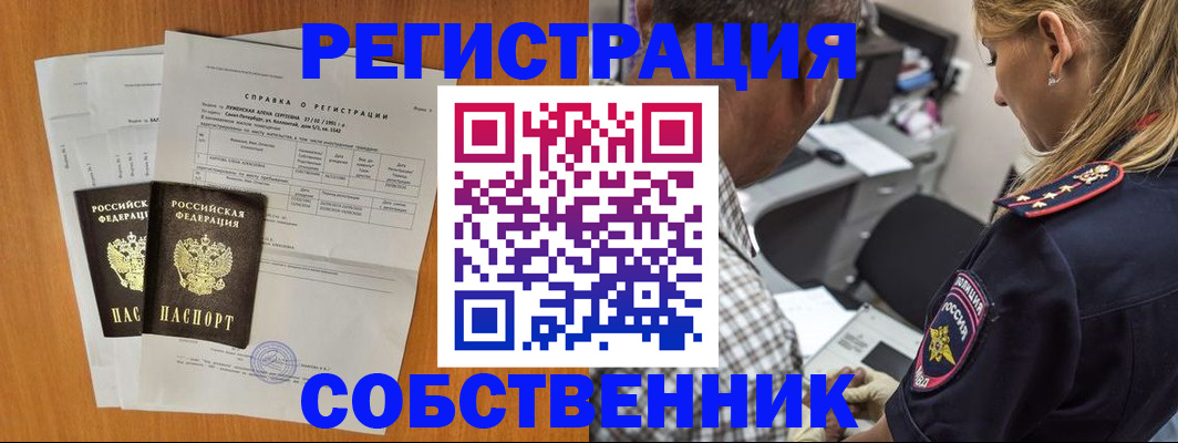 временная прописка в Закаменске