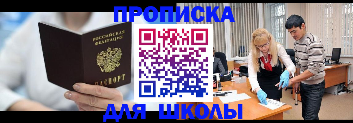 прописка в Закаменске