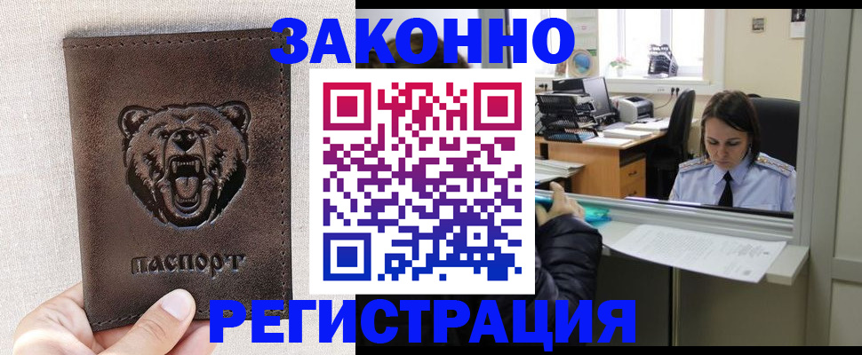 прописка 2025 в Закаменске