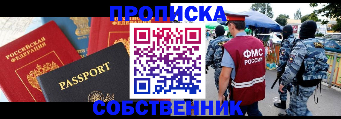 прописка поиск в Закаменске