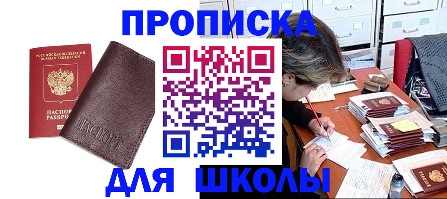 прописка в квартире в Закаменске