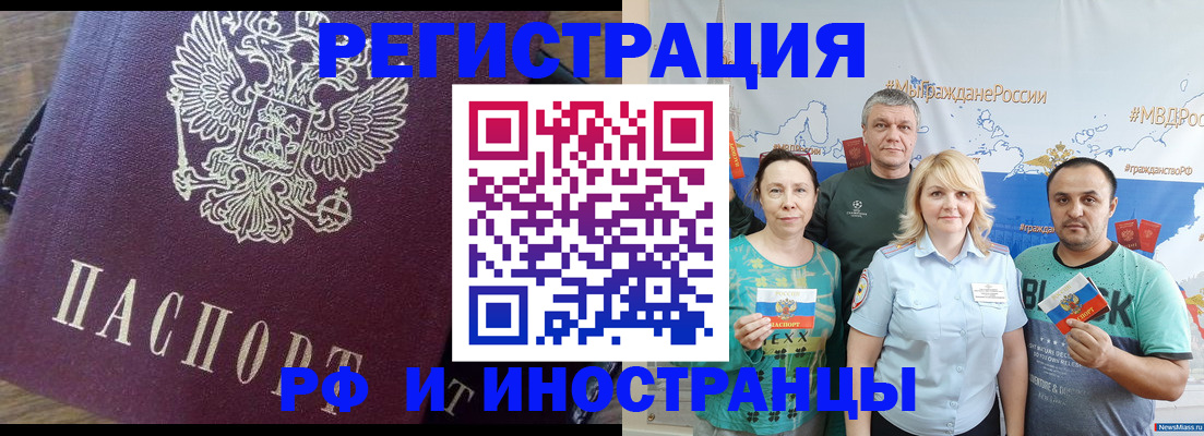 временная регистрация в квартире в Закаменске