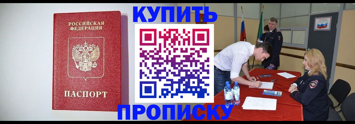 прописка ребенка в Закаменске