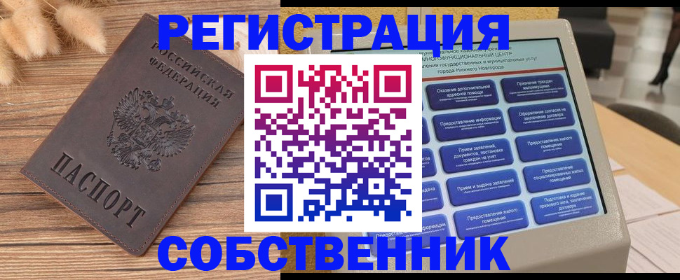 прописка в квартире в Закаменске